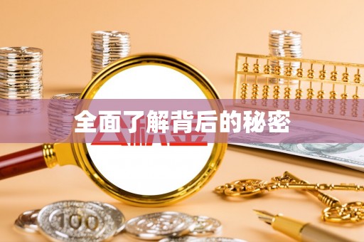猇亭全面了解背后的秘密