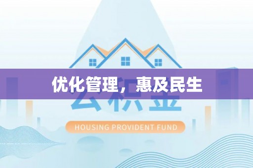 猇亭优化管理，惠及民生