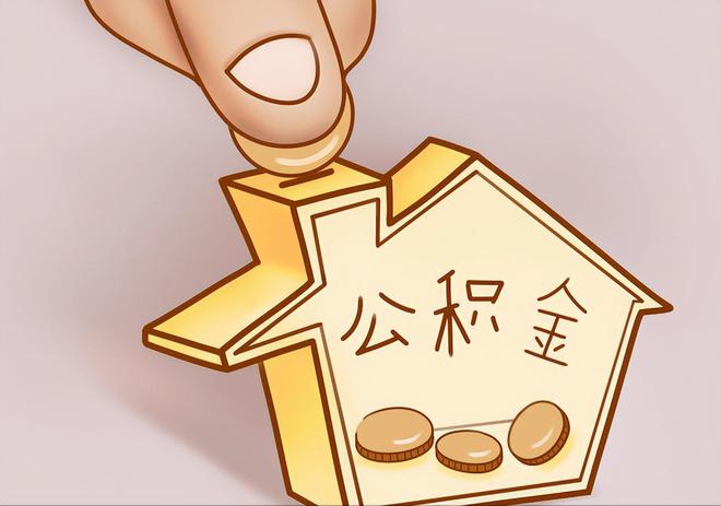 猇亭住房公积金提取代办